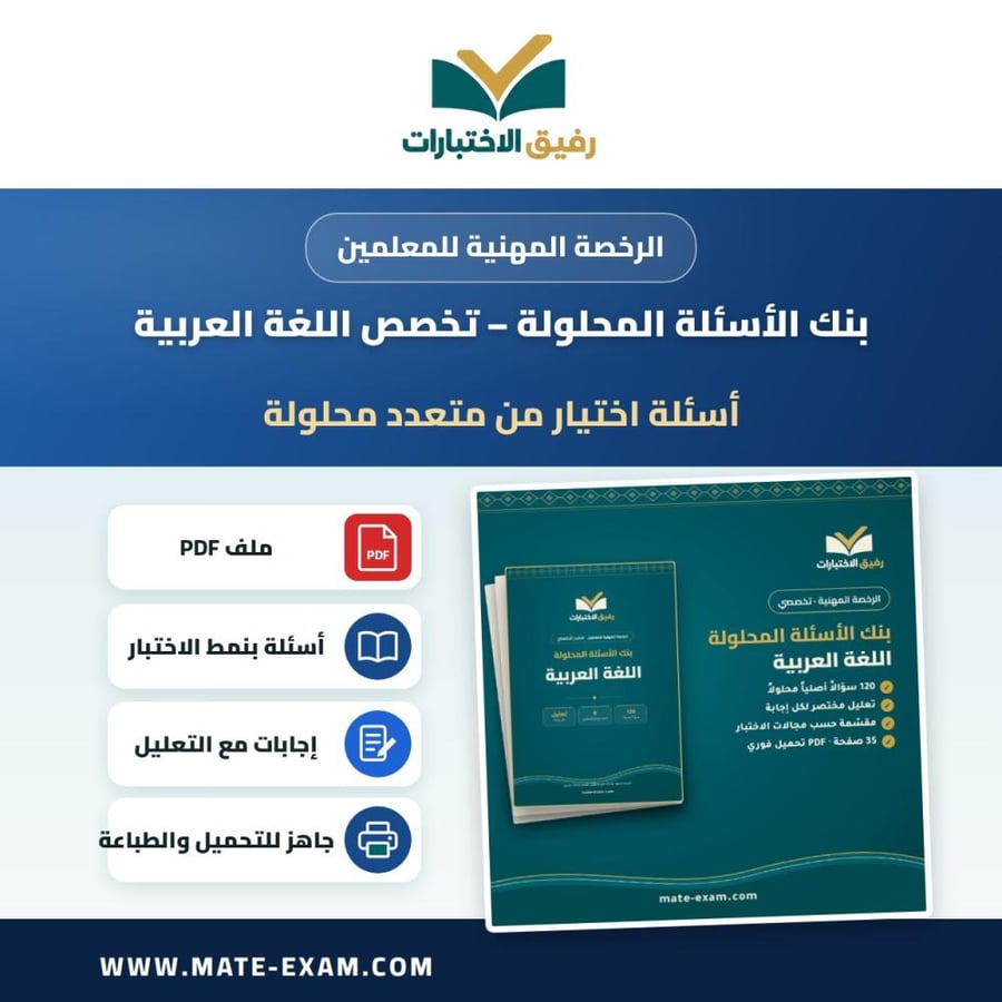 بنك الأسئلة المحلولة — تخصص اللغة العربية