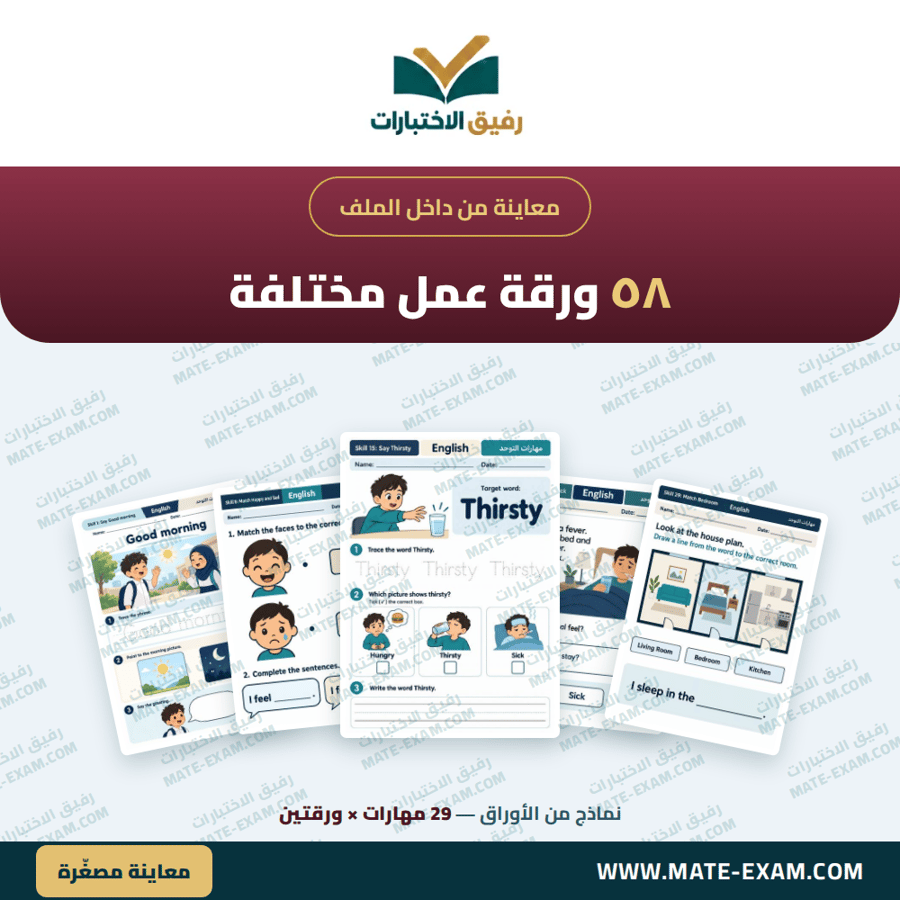 أنشطة وأوراق عمل اللغة الإنجليزية لأطفال التوحد