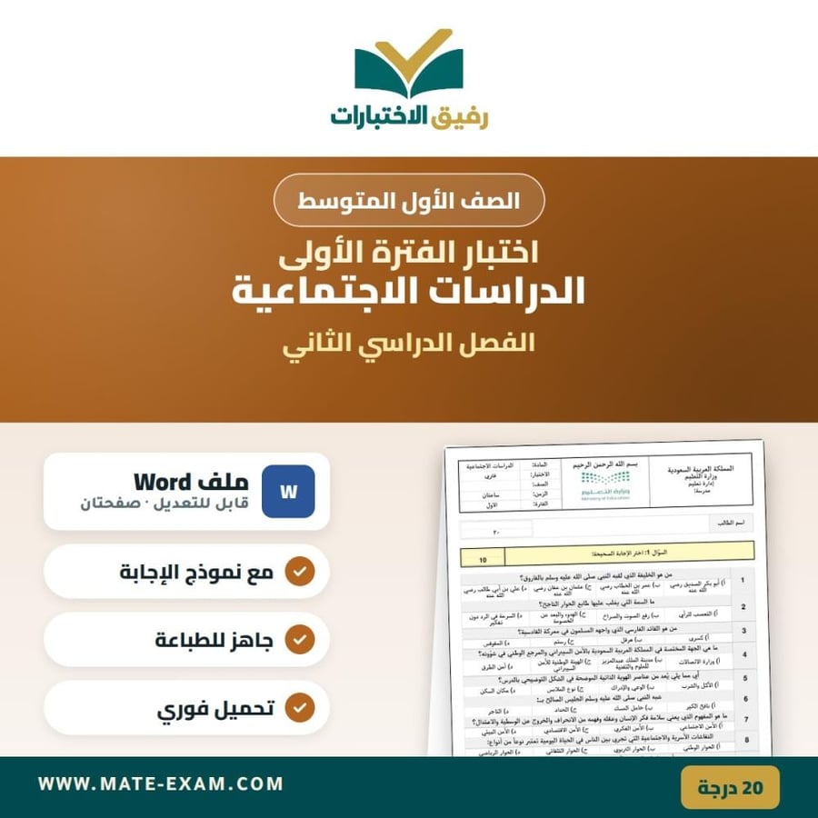 Test of my Feteet, Social Studies, first intermediate, second semester, 1447 AH