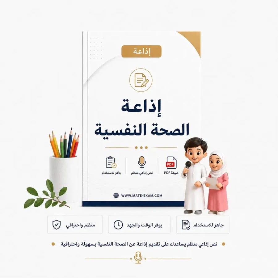 إذاعة الصحة النفسية