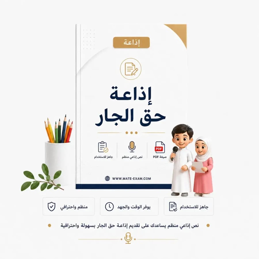 إذاعة حق الجار