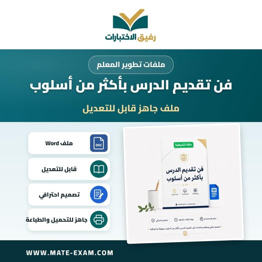فن تقديم الدرس بأكثر من أسلوب