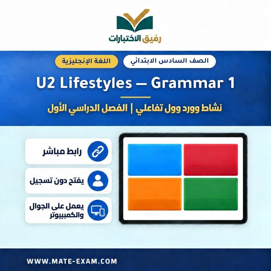 نشاط وورد وول U2 Lifestyles Grammar 1