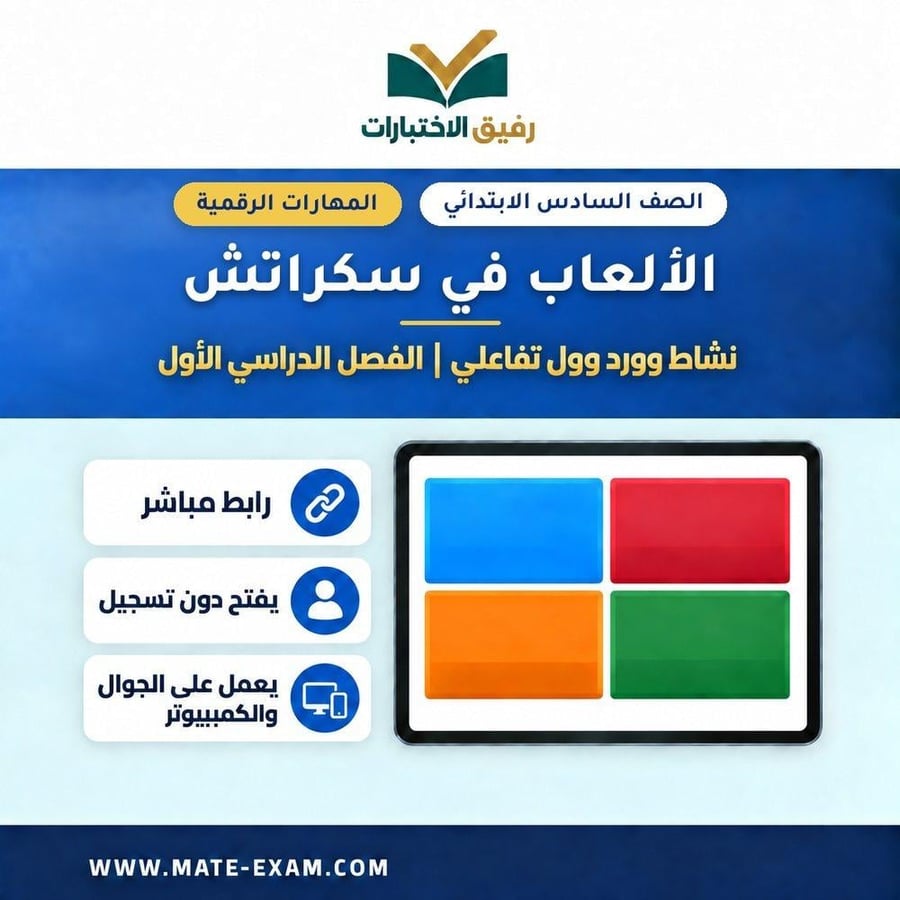 نشاط وورد وول الألعاب في سكراتش