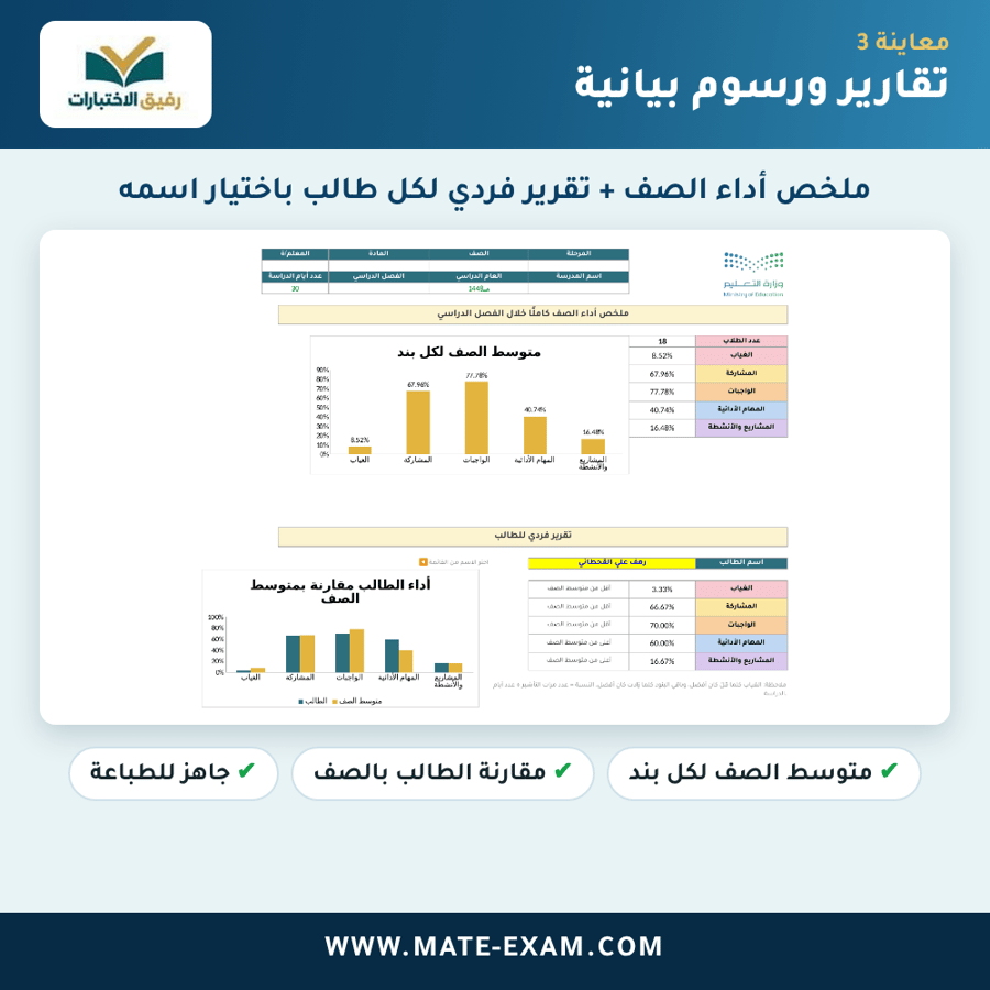 سجل متابعة الكتروني ذكي