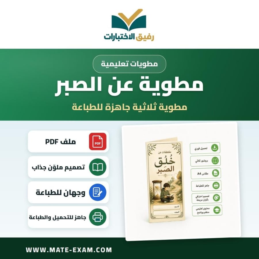مطوية عن الصبر