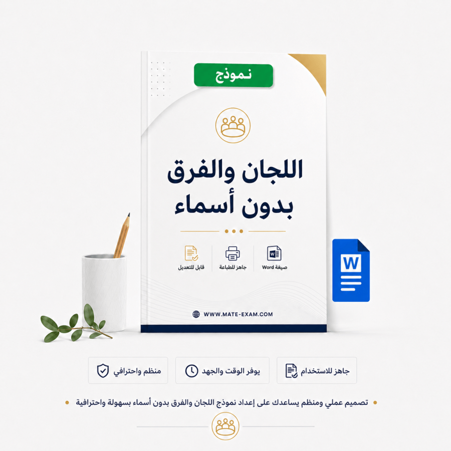 اللجان والفرق بدون اسماء