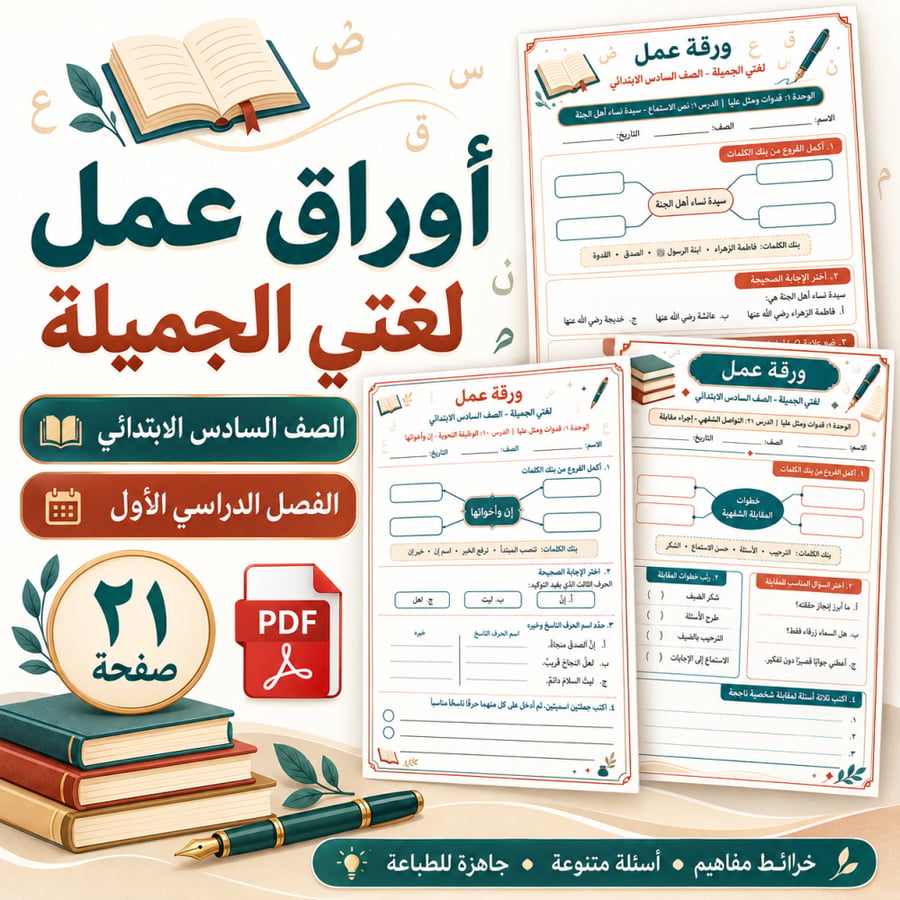 أوراق عمل لغتي الصف السادس الابتدائي