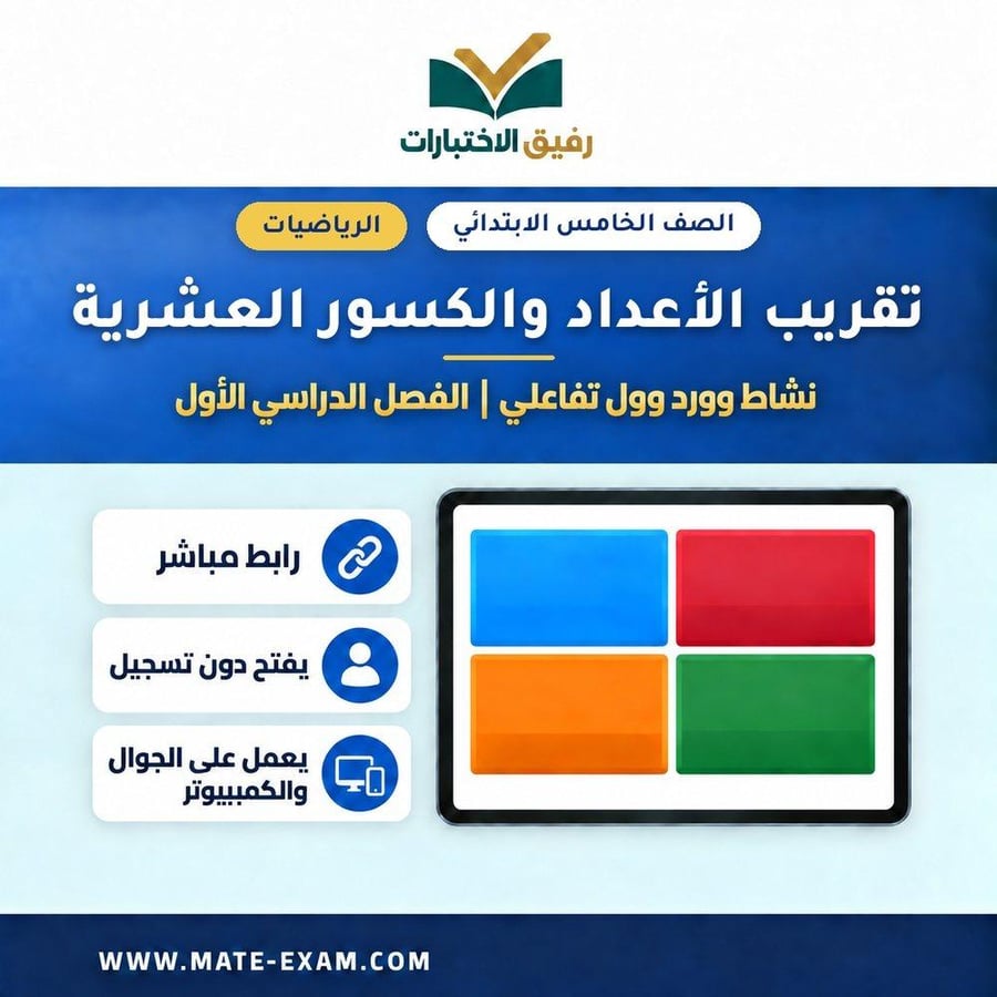 نشاط وورد وول تقريب الأعداد والكسور العشرية