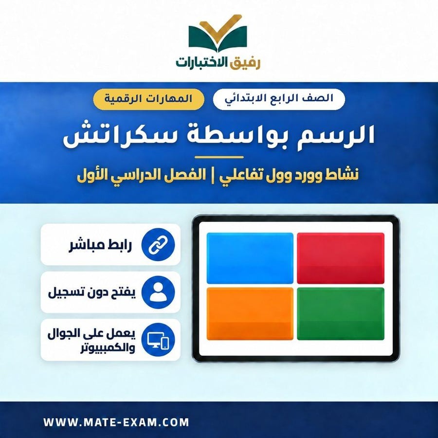 نشاط وورد وول الرسم بواسطة سكراتش