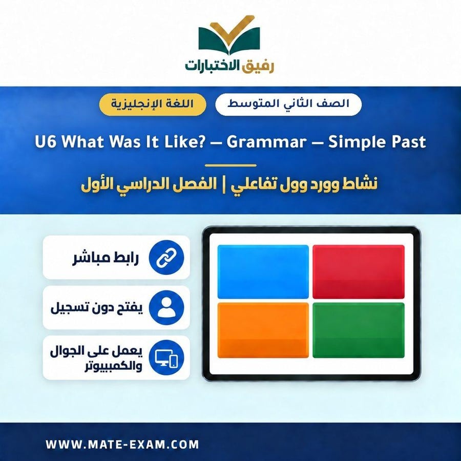نشاط وورد وول U6 What Was It Like Grammar Simple P