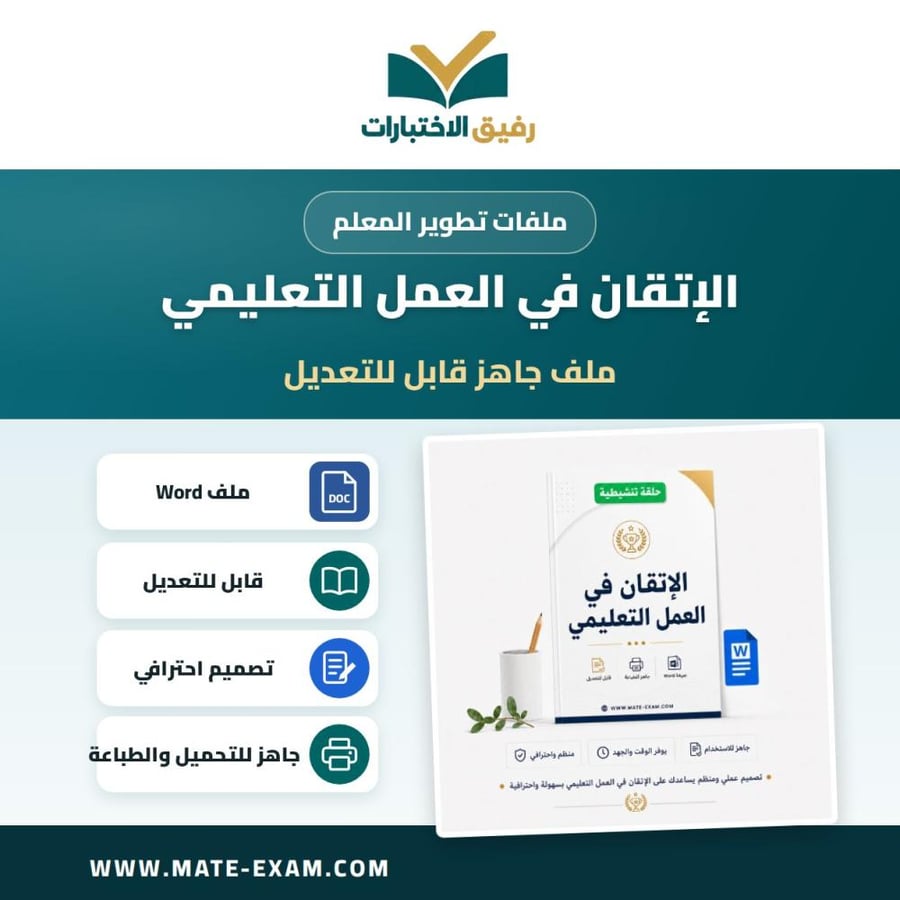 الإتقان في العمل التعليمي