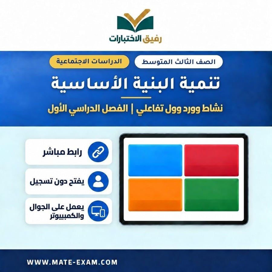 نشاط وورد وول تنمية البنية الأساسية