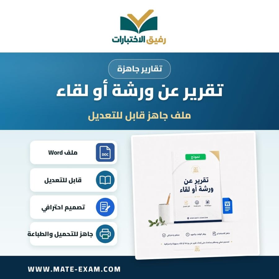 تقرير عن ورشة أو لقاء