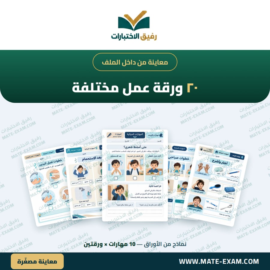 أنشطة وأوراق عمل النظافة والعناية الذاتية لأطفال التوحد