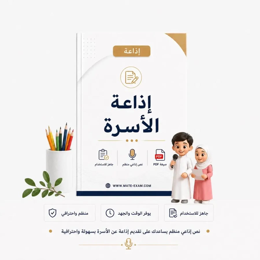 إذاعة الأسرة