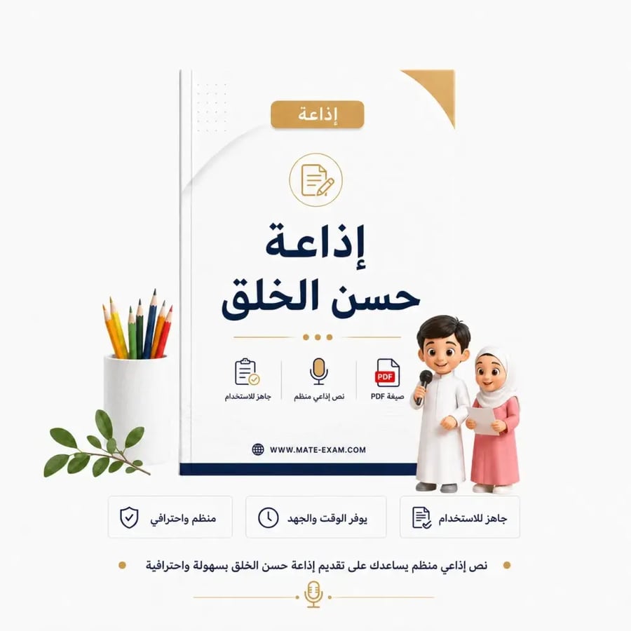 إذاعة حسن الخلق