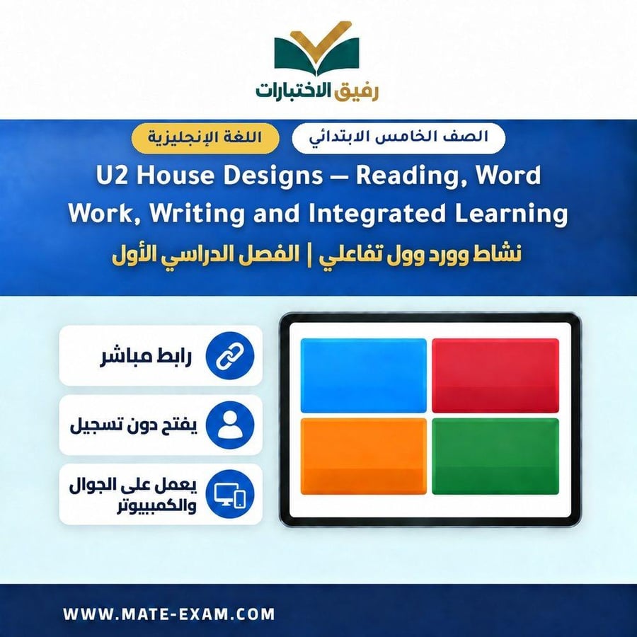 نشاط وورد وول U2 House Designs Reading Word Work W