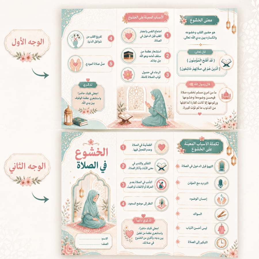مطوية عن الخشوع في الصلاة ( بنات )