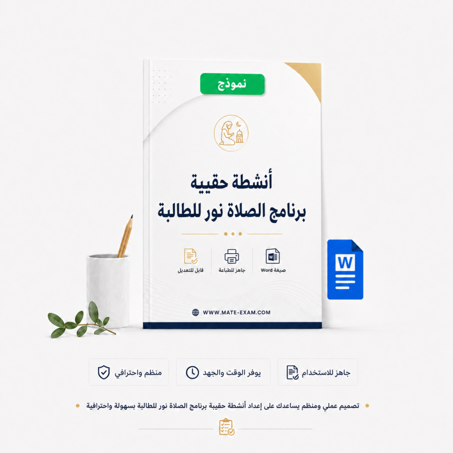 أنشطة حقيبة برنامج الصلاة نور للطالبة