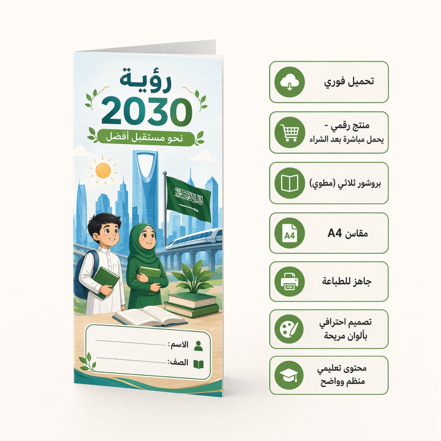 تصميم رؤية 2030 يعرض شباب سعوديين أمام معلمي الرياض
