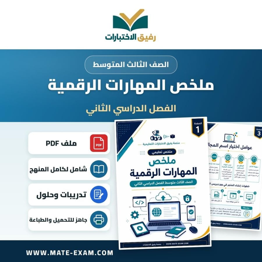 Summary of digital skills for third intermediate female second semester 1447 AH