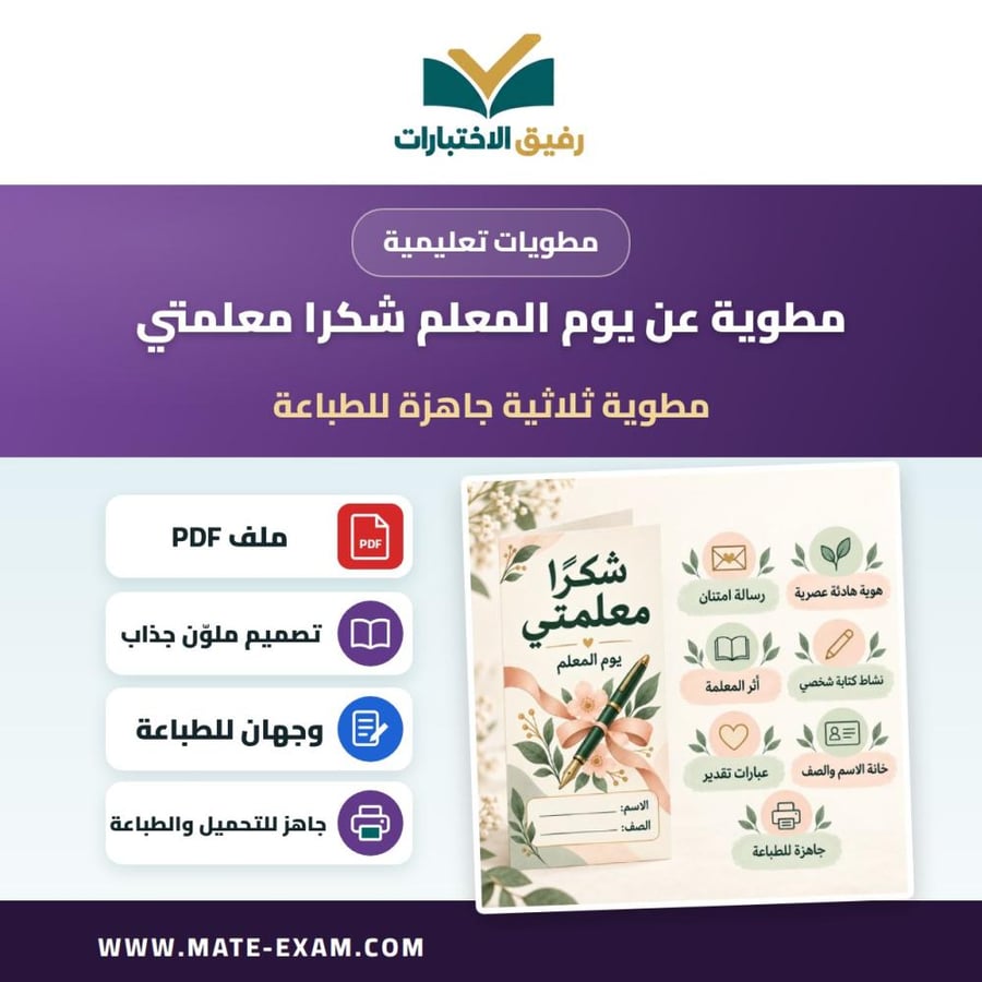 مطوية عن يوم المعلم شكرا معلمتي