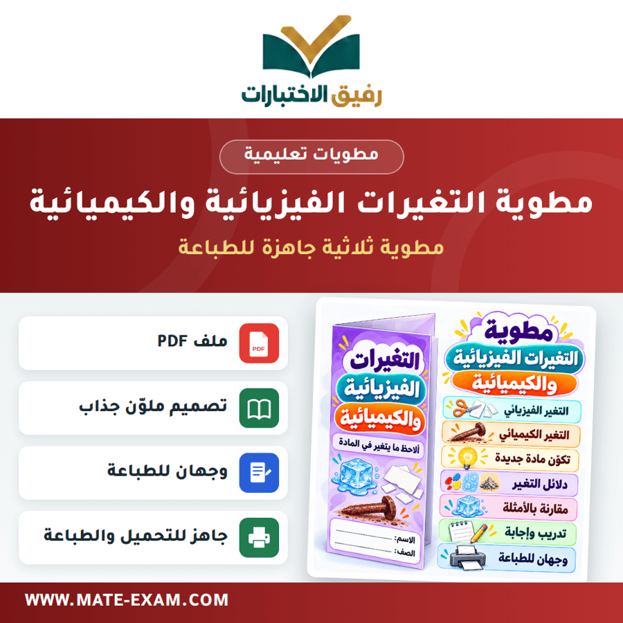 مطوية التغيرات الفيزيائية والكيميائية