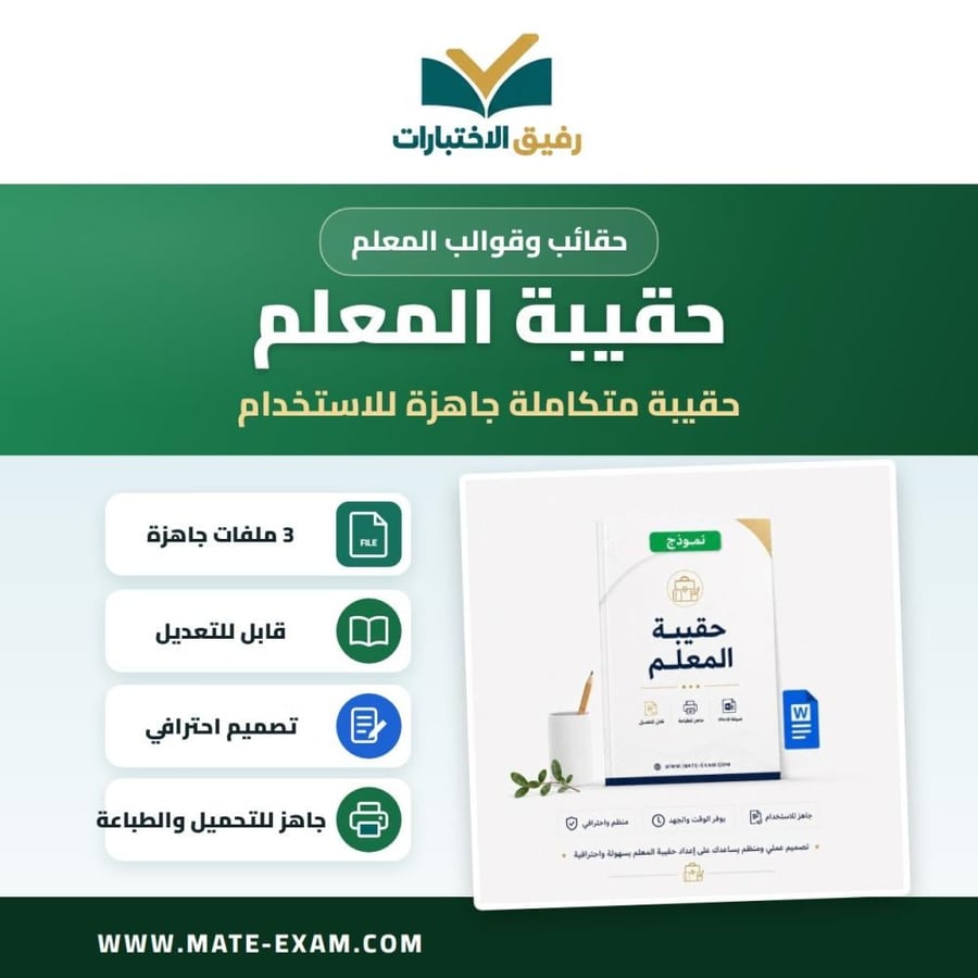 حقيبة المعلم
