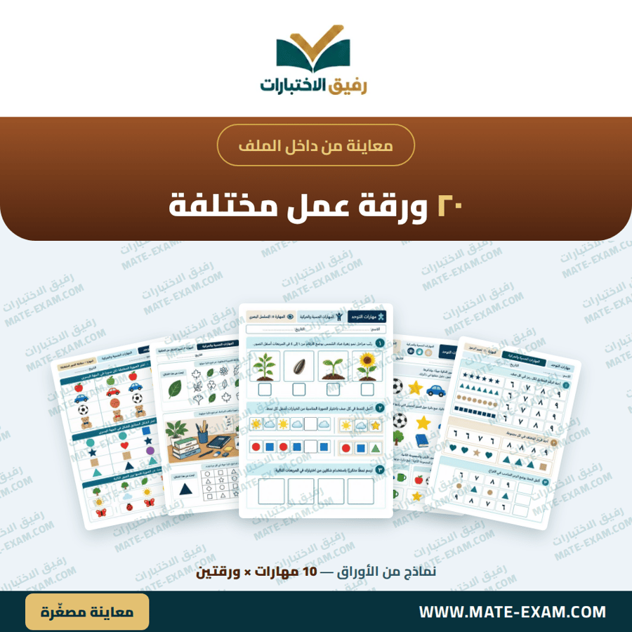 أنشطة وأوراق عمل الإدراك البصري لأطفال التوحد