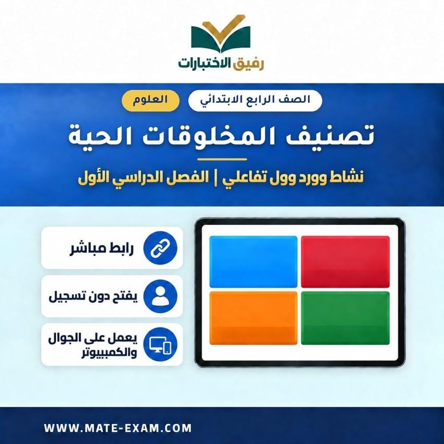 نشاط وورد وول تصنيف المخلوقات الحية
