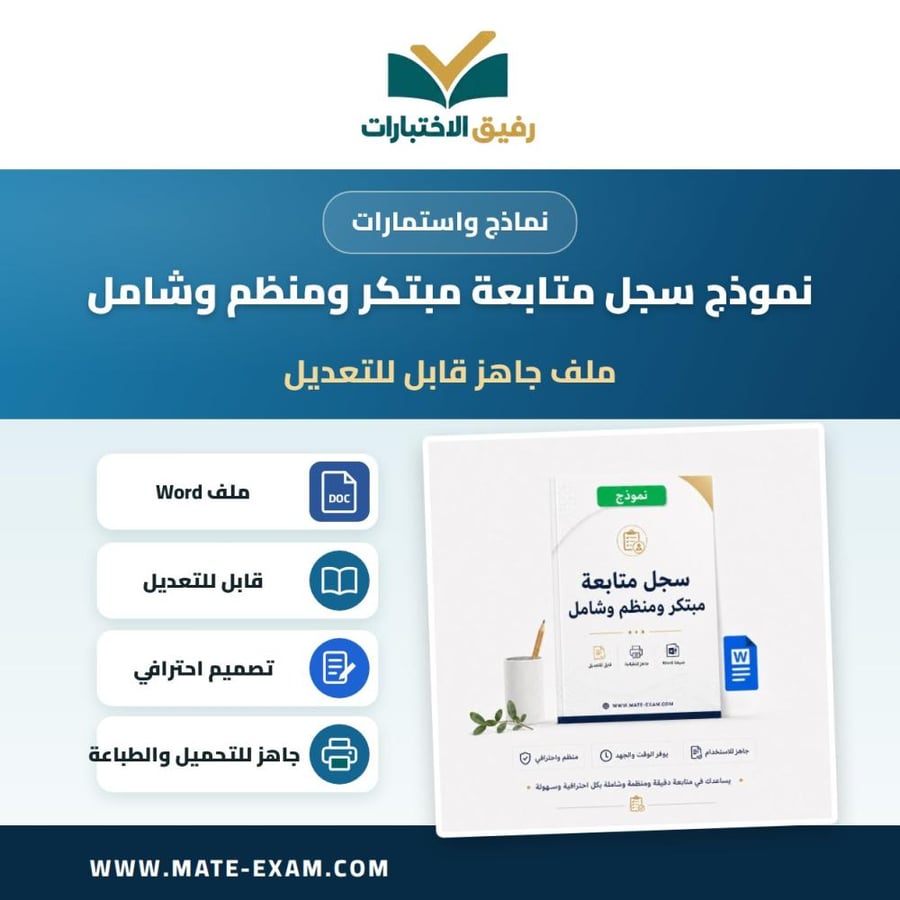 نموذج سجل متابعة مبتكر ومنظم وشامل