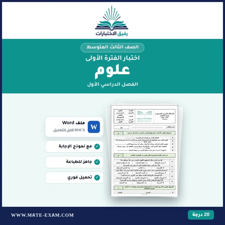 اختبار فتري  علوم ثالث متوسط