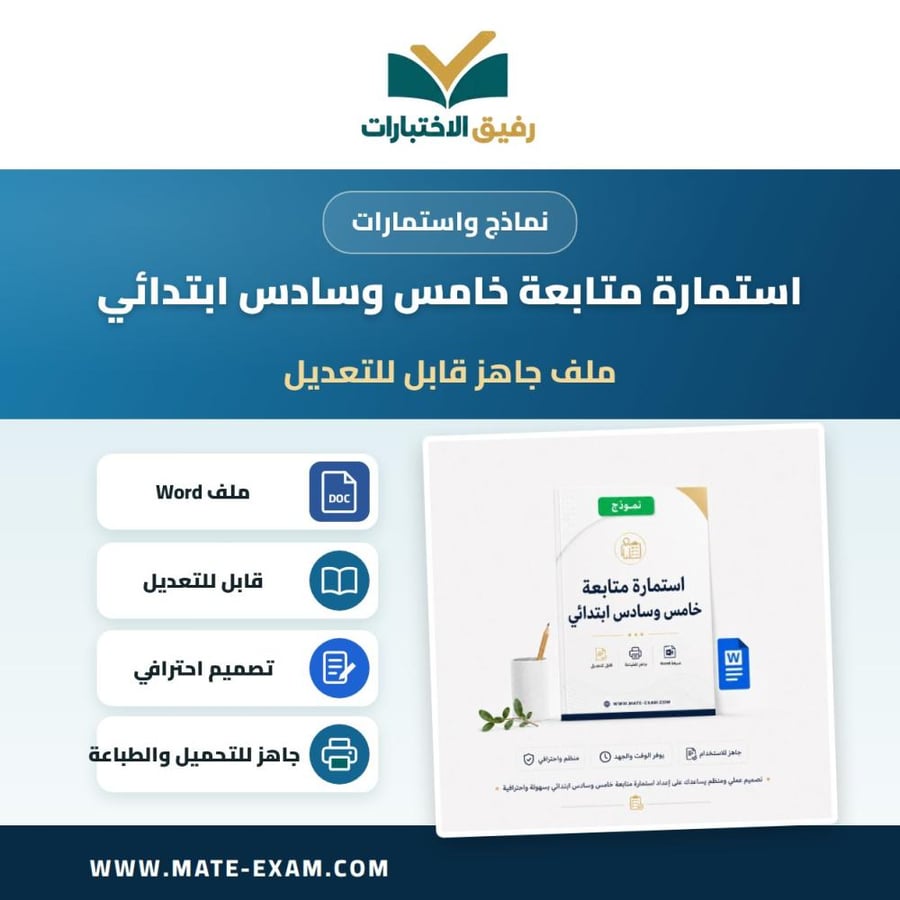 استمارة متابعة خامس وسادس ابتدائي