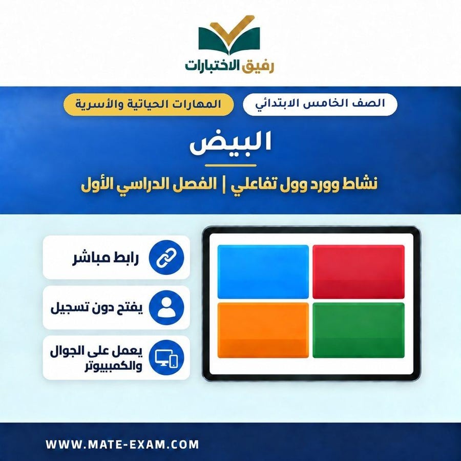 نشاط وورد وول البيض