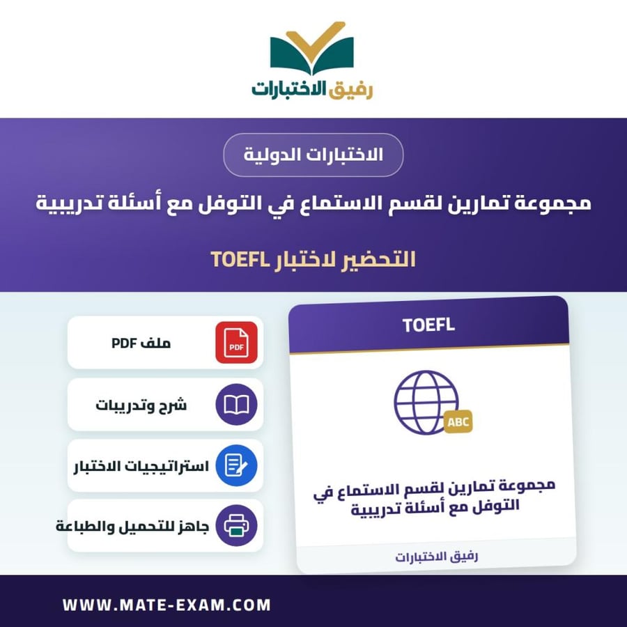 A set of exercises for the listening section in TOEFL with practice questions