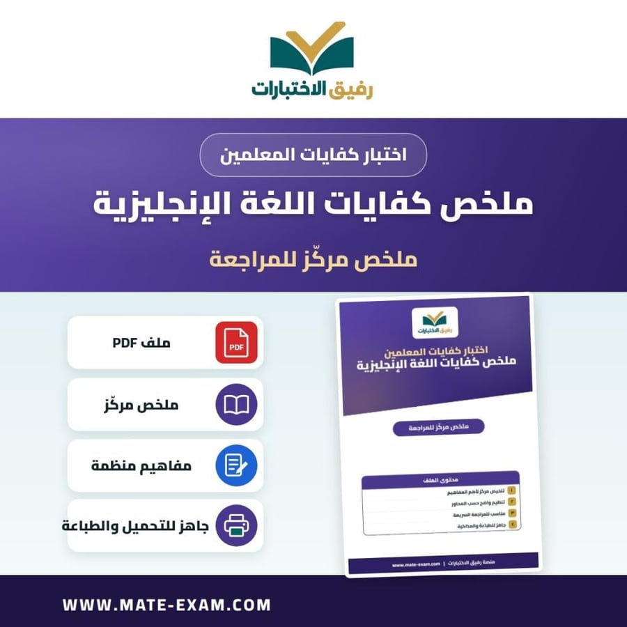ملخص كفايات اللغة الإنجليزية