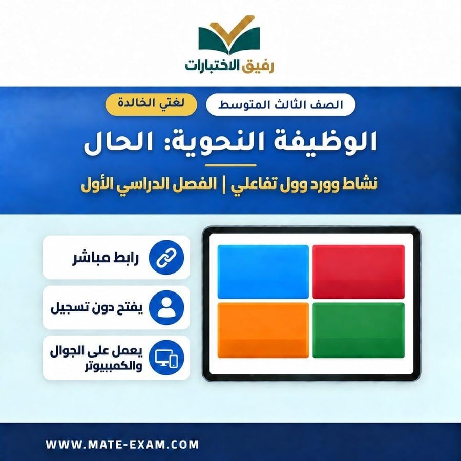 نشاط وورد وول الوظيفة النحوية الحال