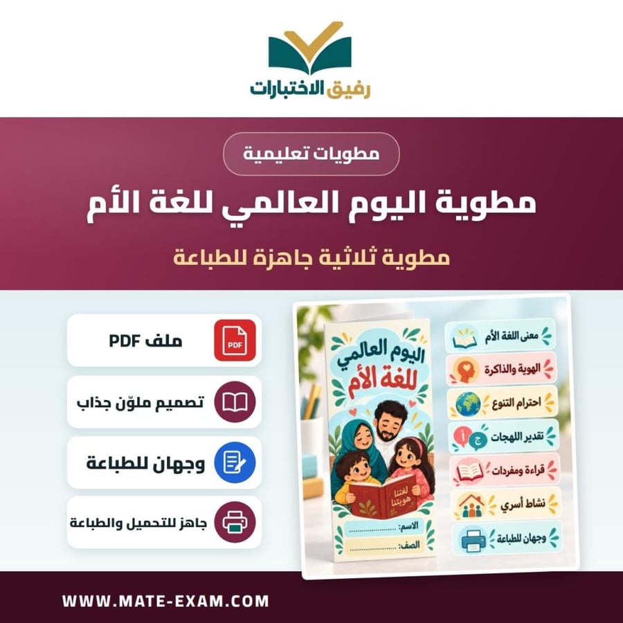 مطوية اليوم العالمي للغة الأم