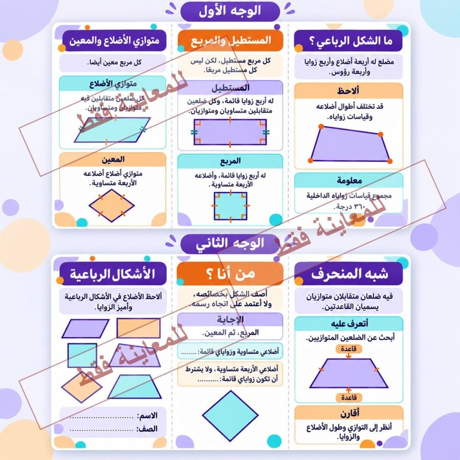مطوية الأشكال الرباعية