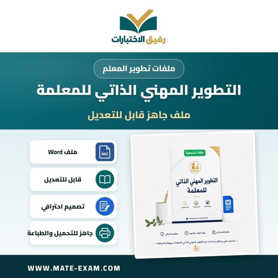 التطوير المهني الذاتي للمعلمة