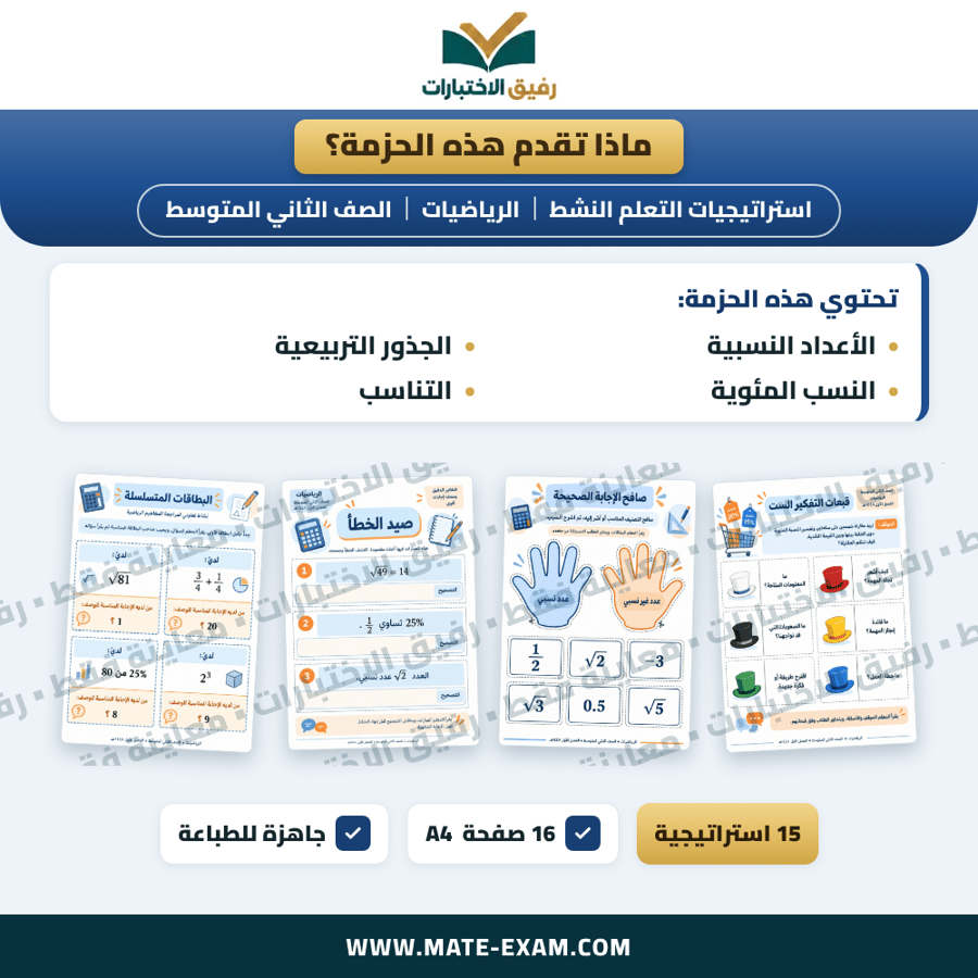 استراتيجيات التعلم النشط الرياضيات الصف الثاني المتوسط الفصل الدراسي الأول 1448 هـ