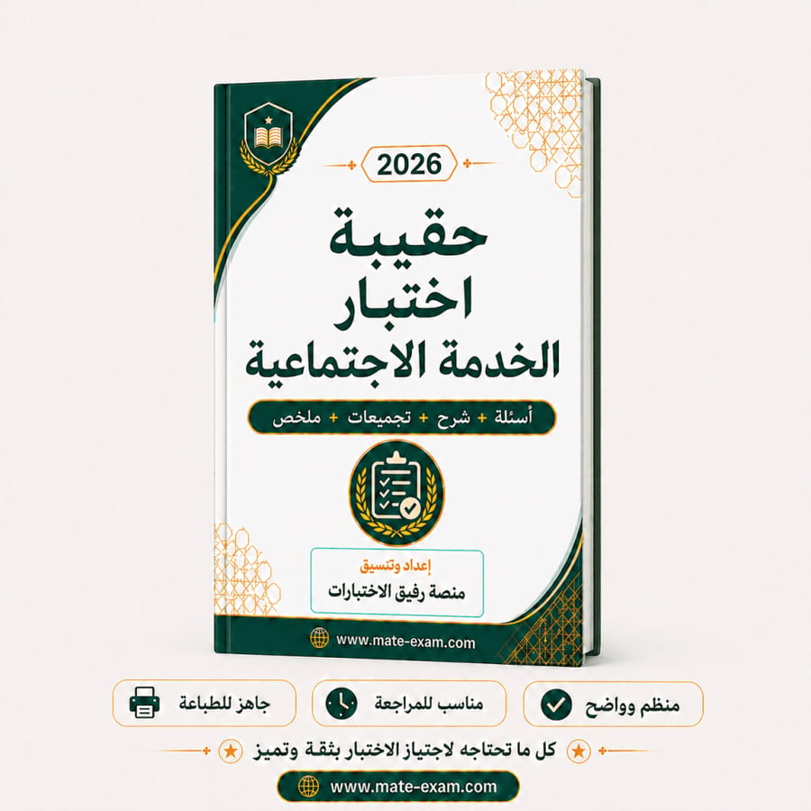 Social Service Test Bag 2026