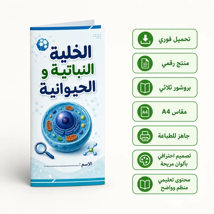 مطوية الخلية النباتية والحيوانية