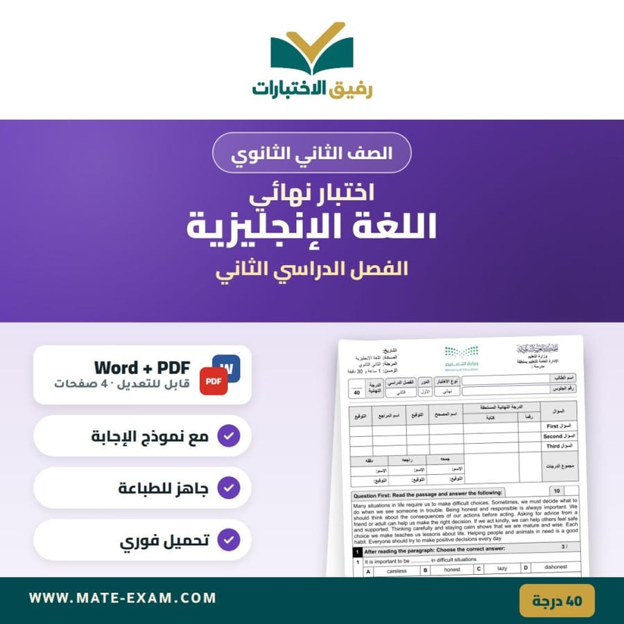 اختبار نهائي انجليزي ثاني ثانوي ف 2