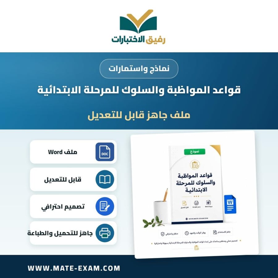 قواعد المواظبة والسلوك للمرحلة الابتدائية