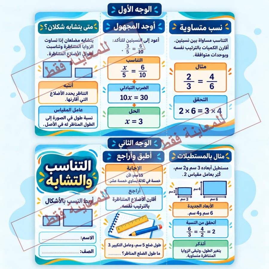 مطوية التناسب والتشابه