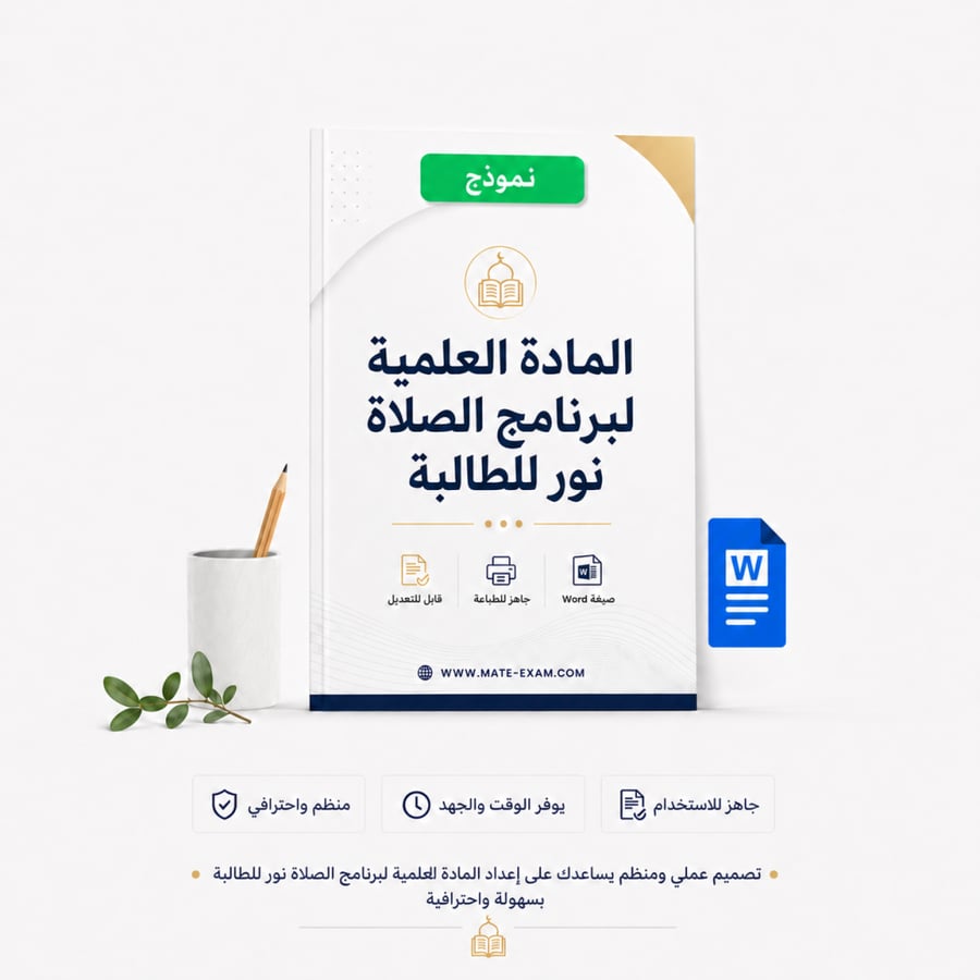المادة العلمية لبرنامج الصلاة نور للطالبة