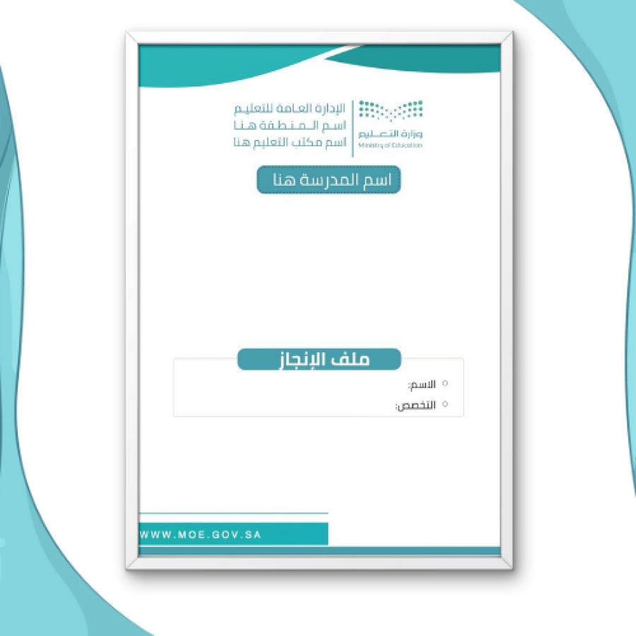 ملف انجاز نموذج ( 12 )