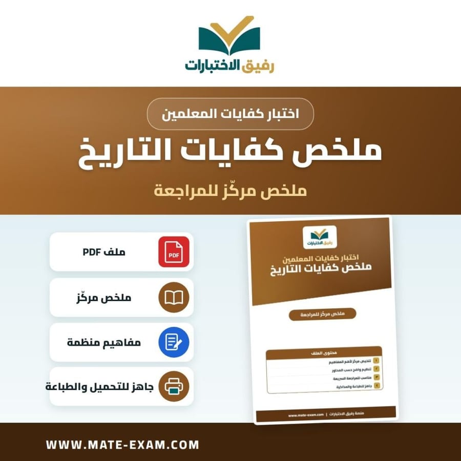 ملخص كفايات التاريخ